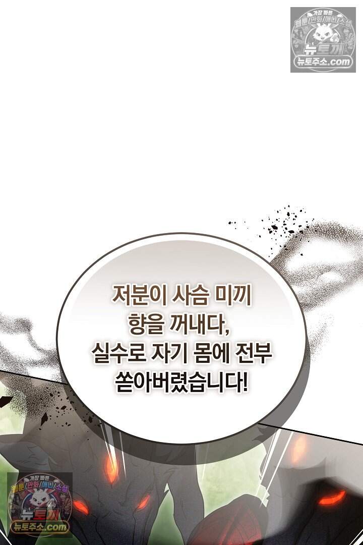 당신의 기사에게 투표하세요! 18화 64