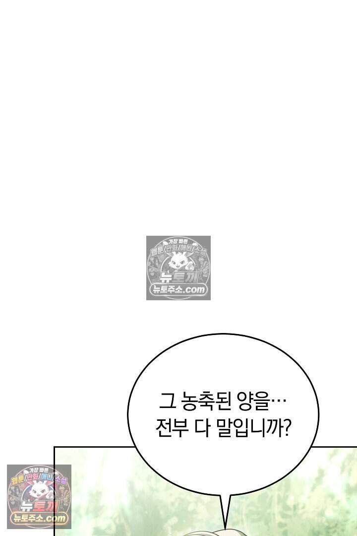 당신의 기사에게 투표하세요! 18화 66