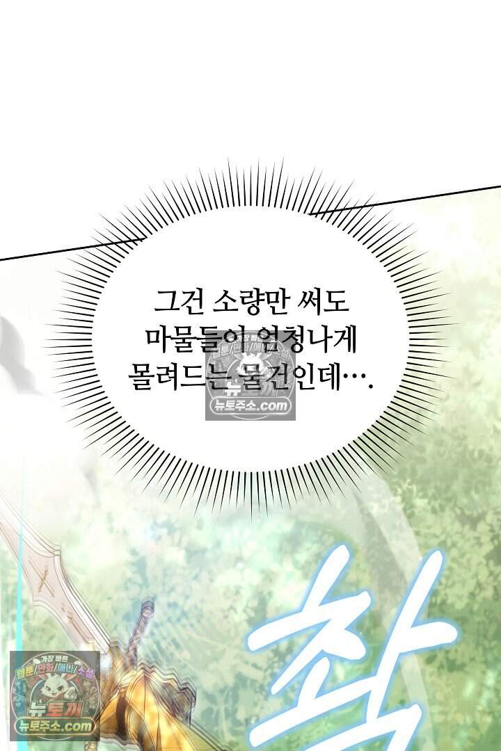 당신의 기사에게 투표하세요! 18화 68