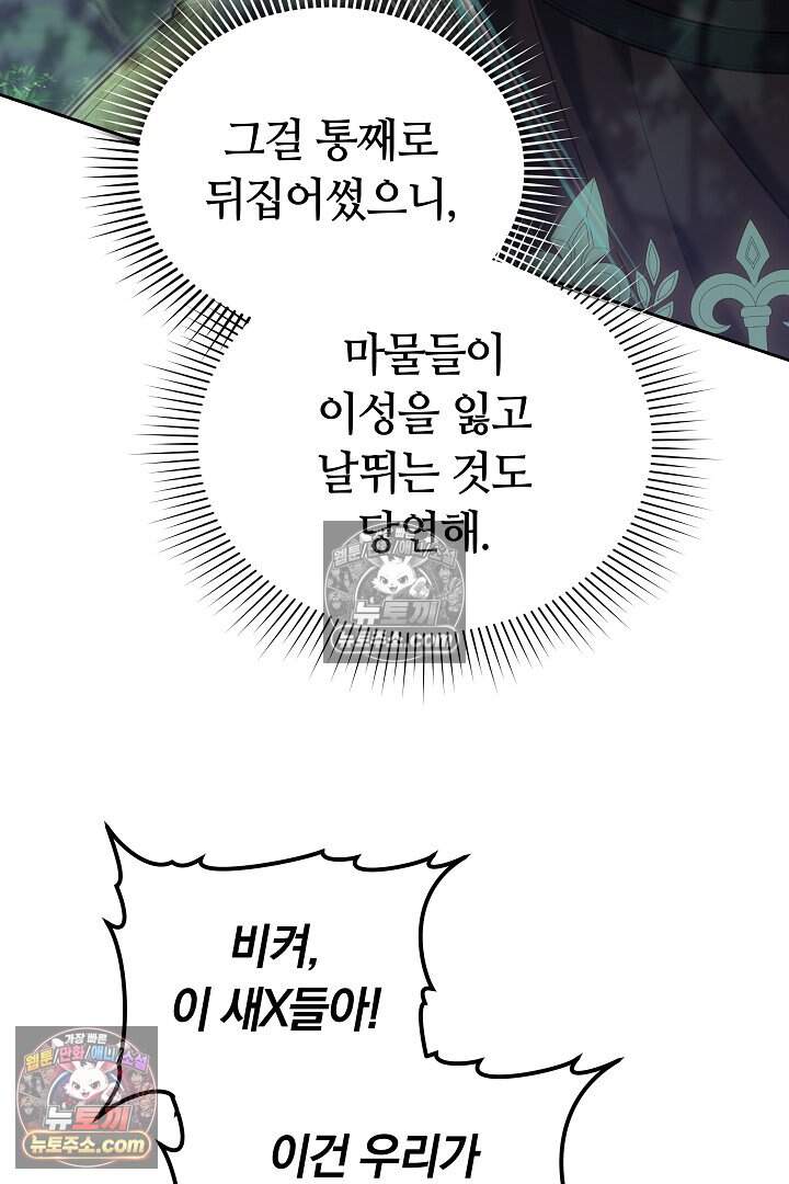 당신의 기사에게 투표하세요! 18화 70