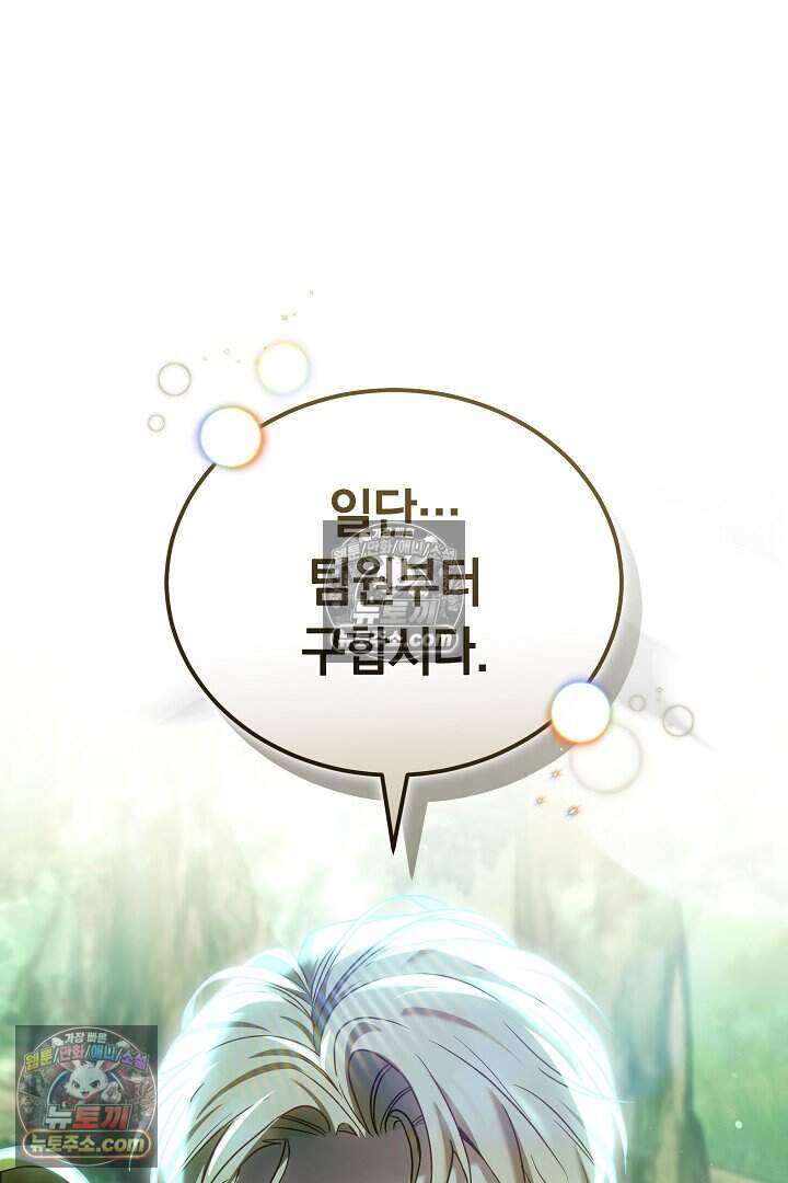 당신의 기사에게 투표하세요! 18화 73