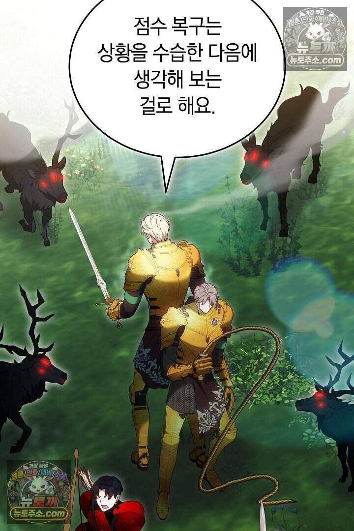 당신의 기사에게 투표하세요! 18화 76