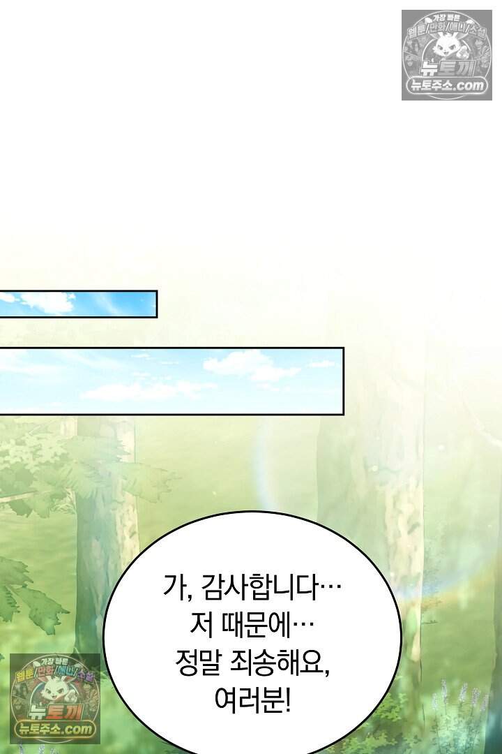 당신의 기사에게 투표하세요! 18화 79