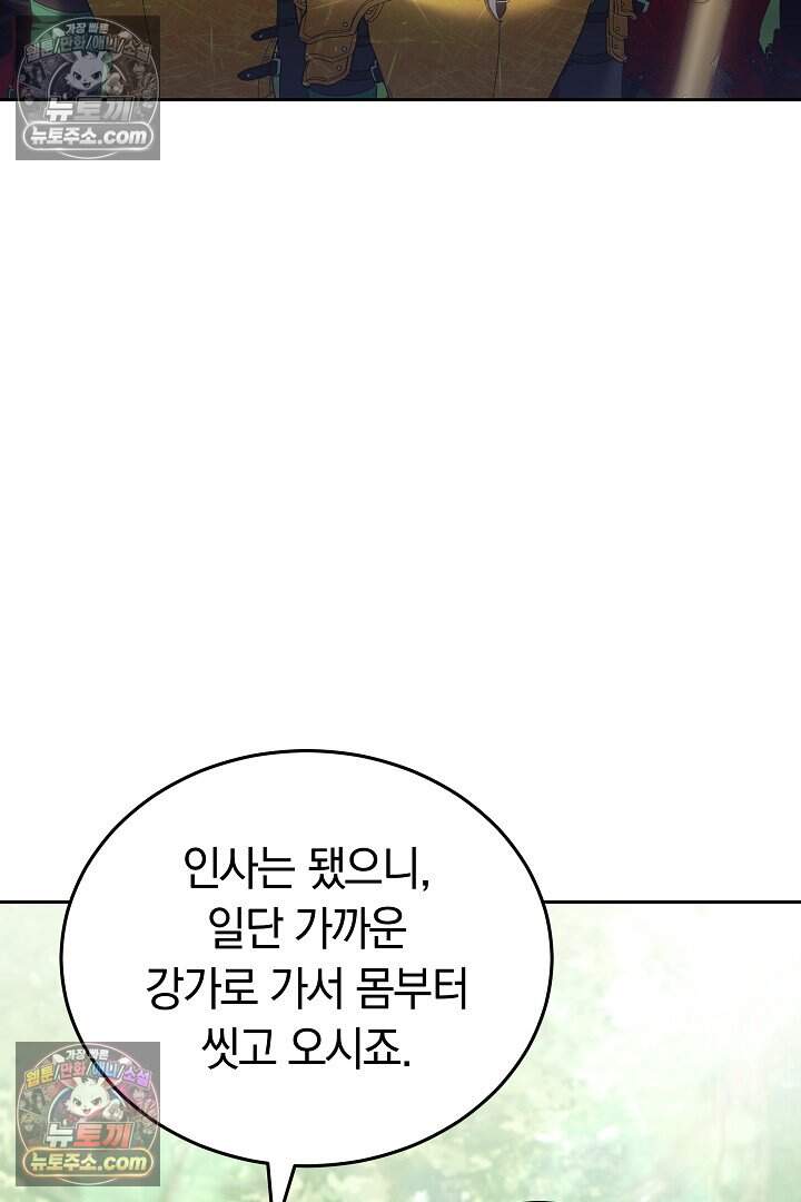 당신의 기사에게 투표하세요! 18화 81