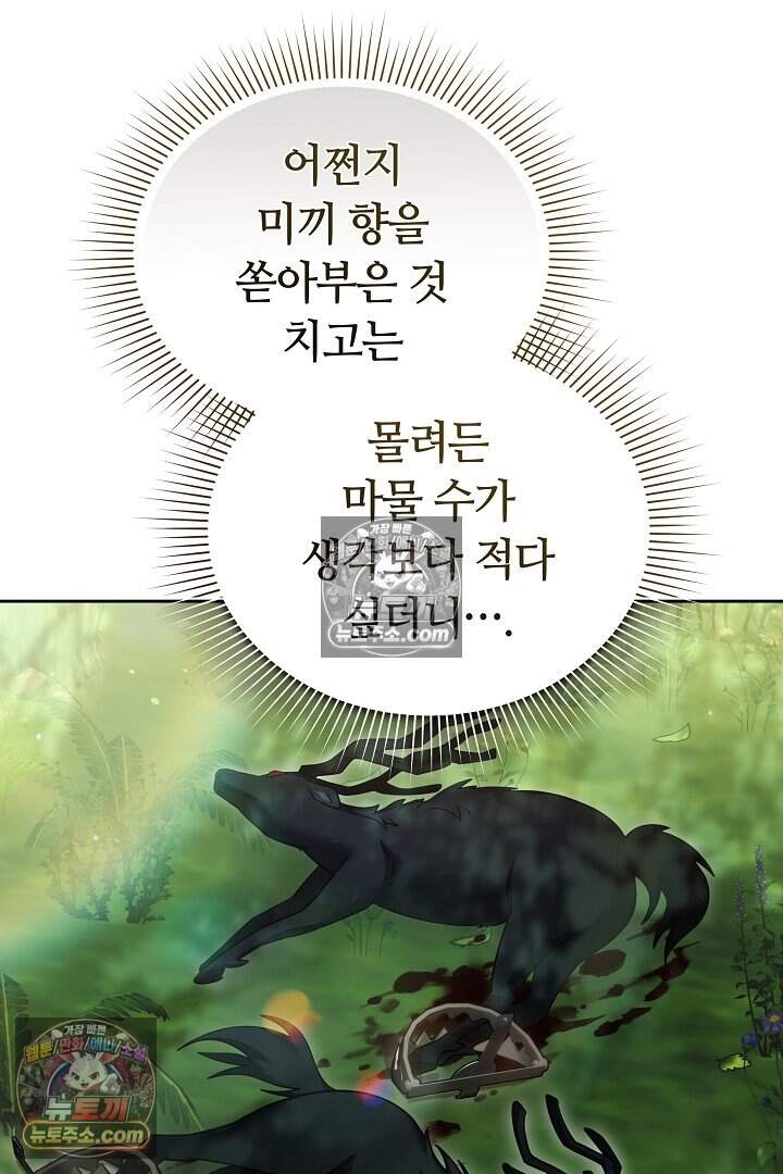당신의 기사에게 투표하세요! 18화 85