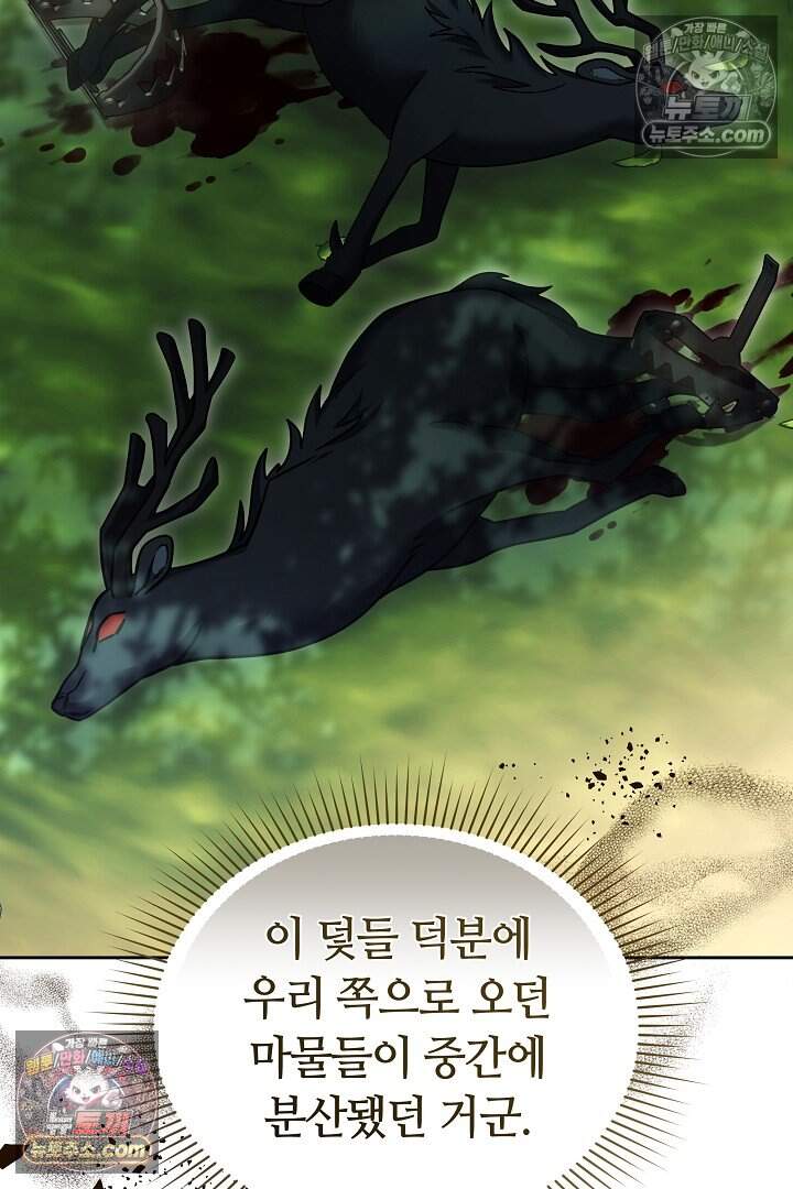 당신의 기사에게 투표하세요! 18화 86