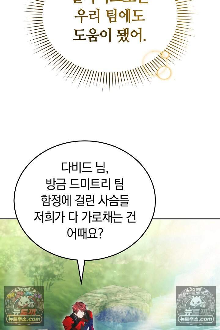 당신의 기사에게 투표하세요! 18화 89