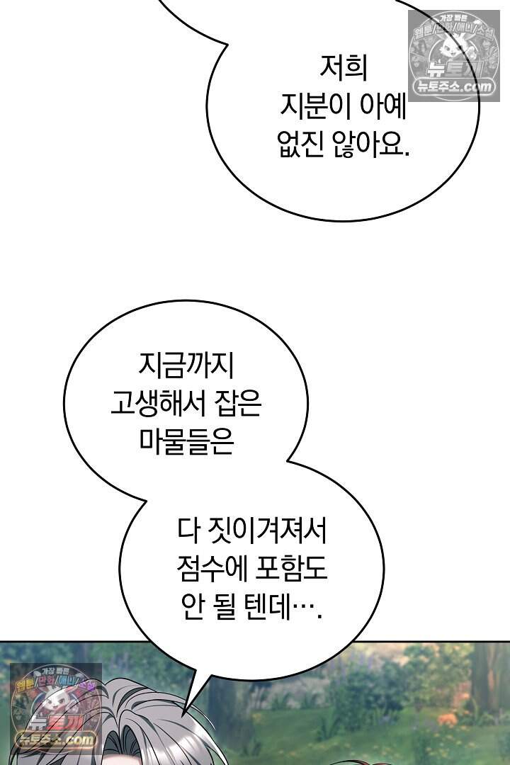 당신의 기사에게 투표하세요! 18화 91