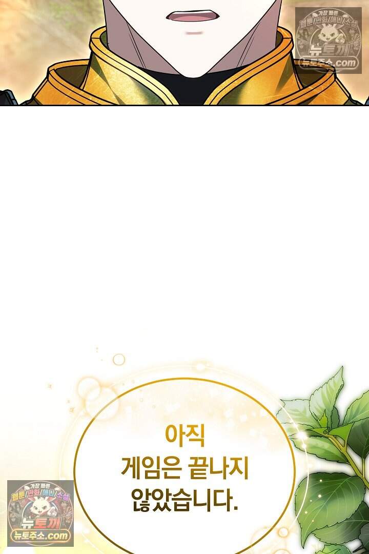 당신의 기사에게 투표하세요! 18화 94