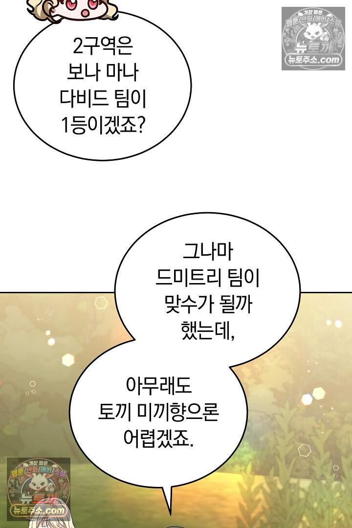 당신의 기사에게 투표하세요! 18화 104