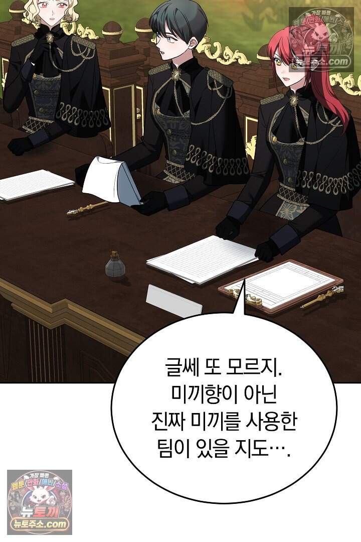 당신의 기사에게 투표하세요! 18화 105