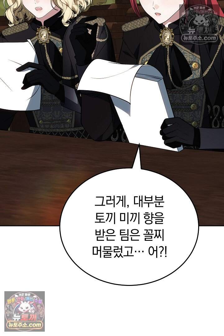 당신의 기사에게 투표하세요! 18화 107