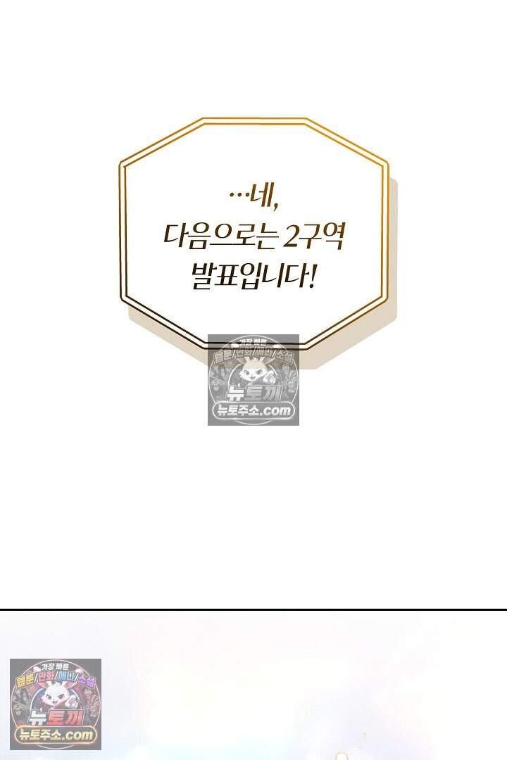 당신의 기사에게 투표하세요! 18화 113