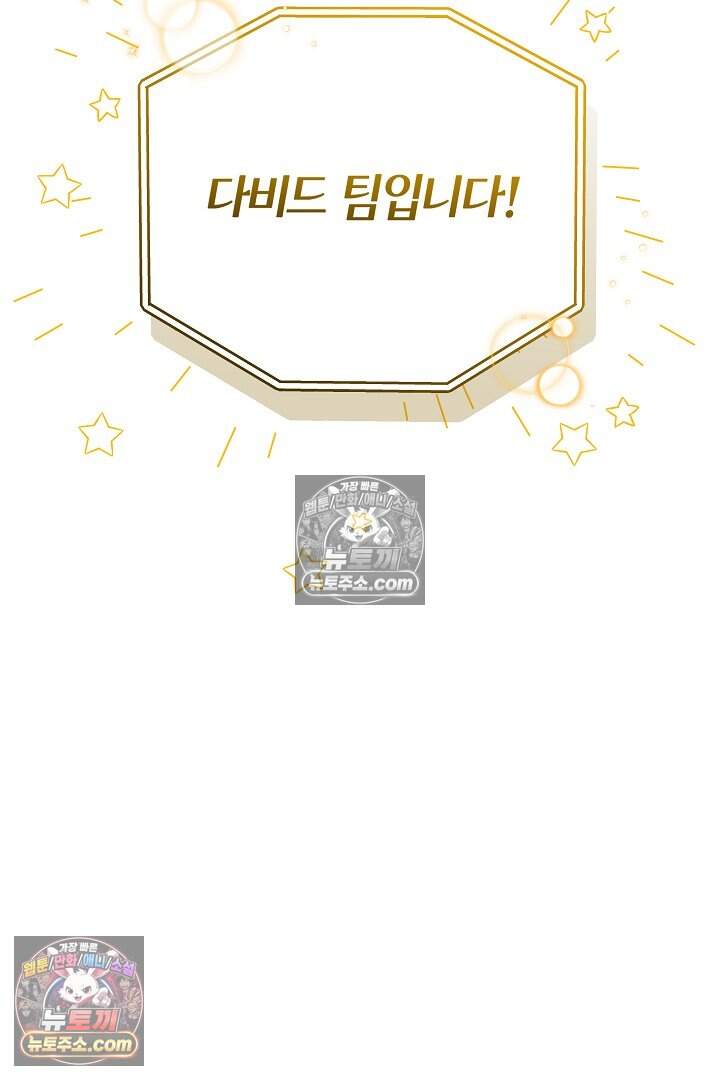 당신의 기사에게 투표하세요! 18화 116