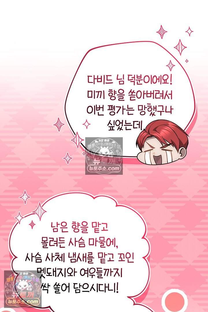 당신의 기사에게 투표하세요! 18화 117