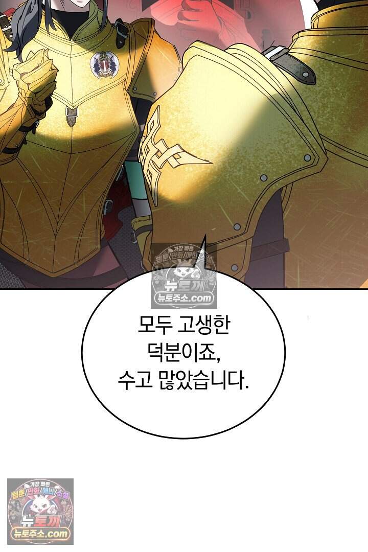 당신의 기사에게 투표하세요! 18화 119