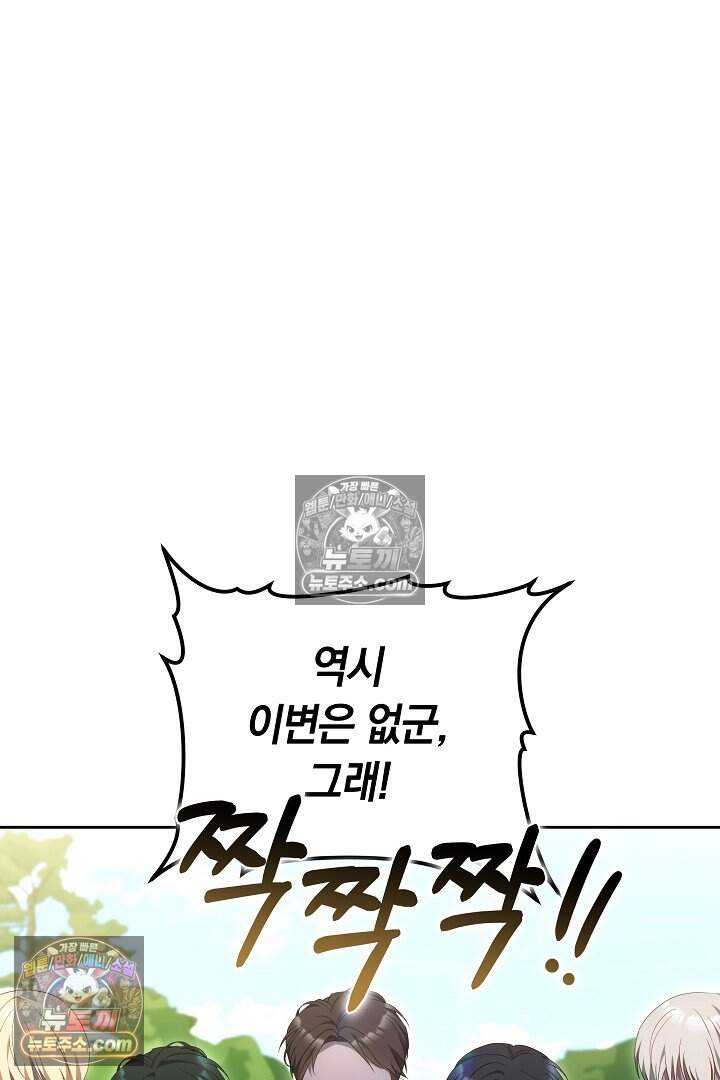 당신의 기사에게 투표하세요! 18화 122