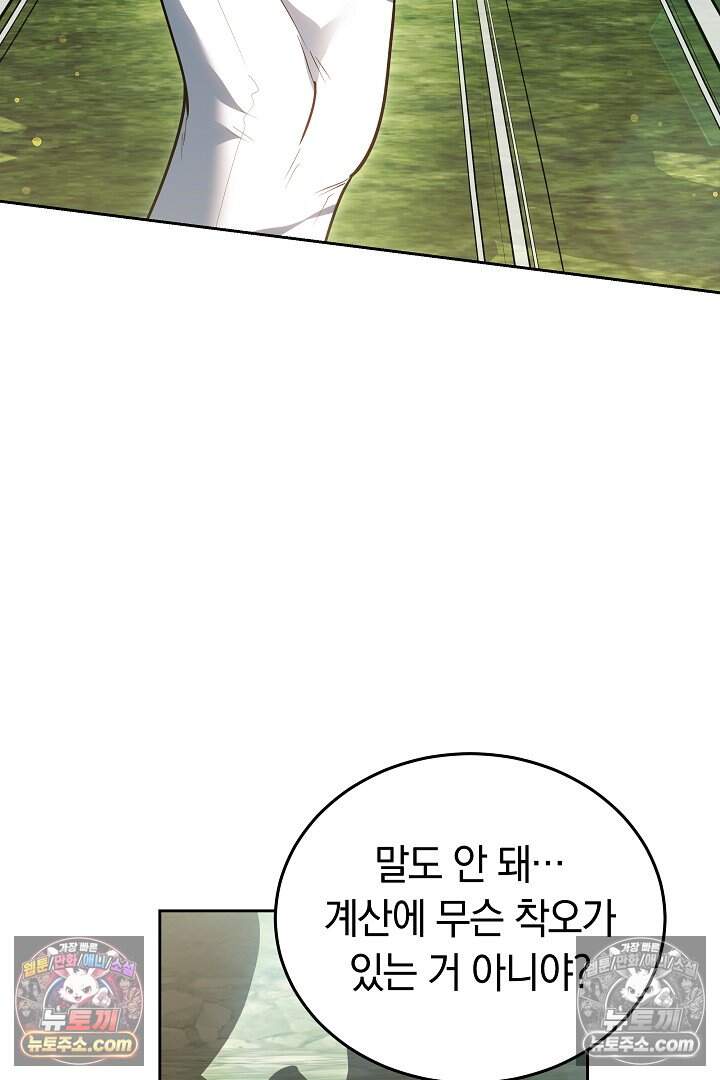 당신의 기사에게 투표하세요! 18화 126