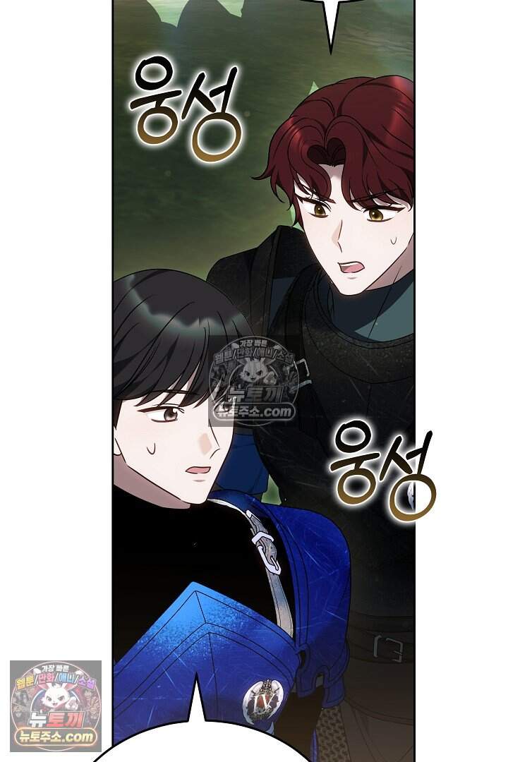 당신의 기사에게 투표하세요! 18화 127