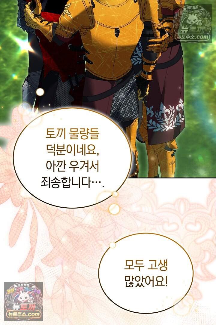 당신의 기사에게 투표하세요! 18화 132