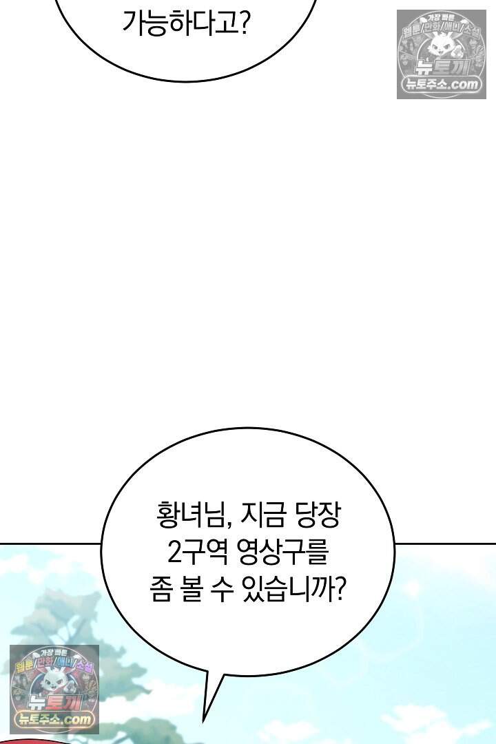 당신의 기사에게 투표하세요! 18화 136