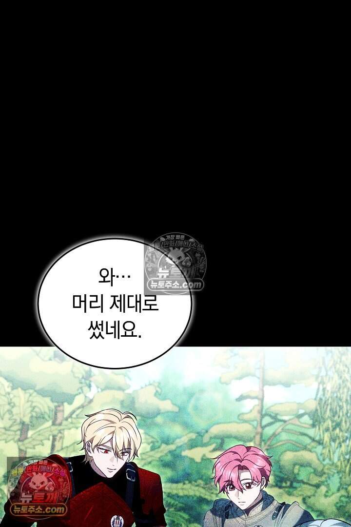 당신의 기사에게 투표하세요! 18화 138