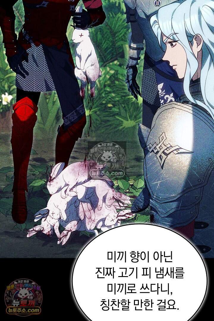 당신의 기사에게 투표하세요! 18화 139
