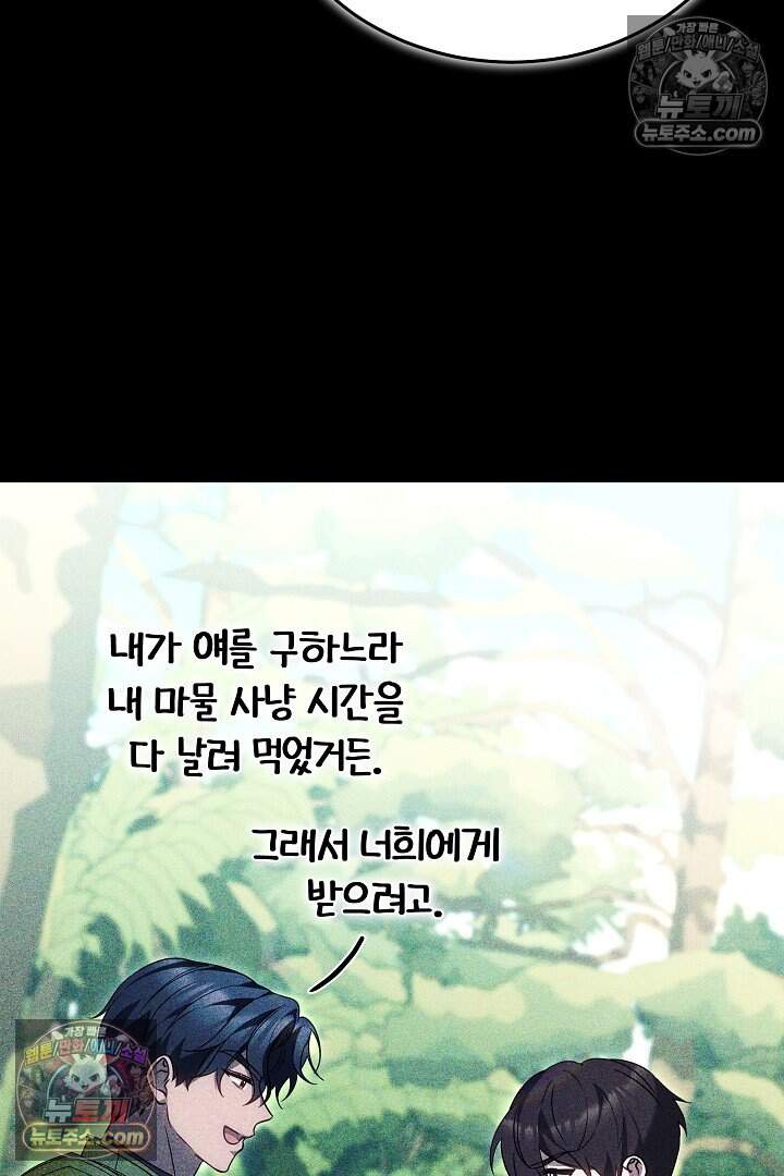 당신의 기사에게 투표하세요! 18화 140