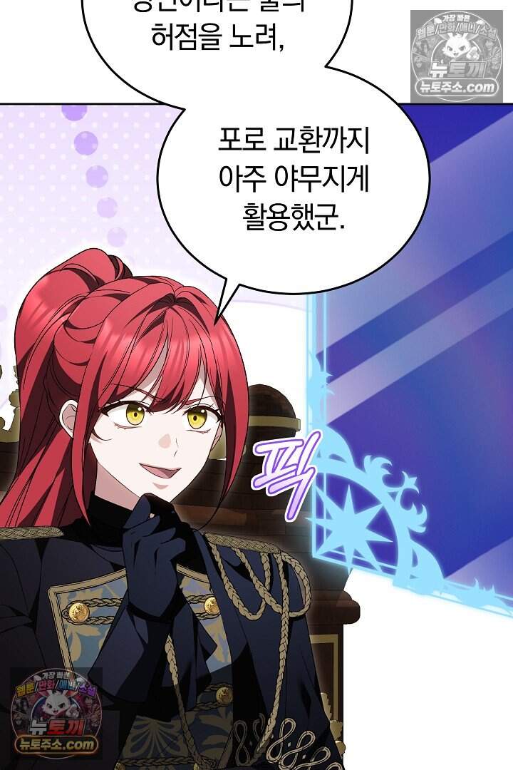 당신의 기사에게 투표하세요! 18화 142