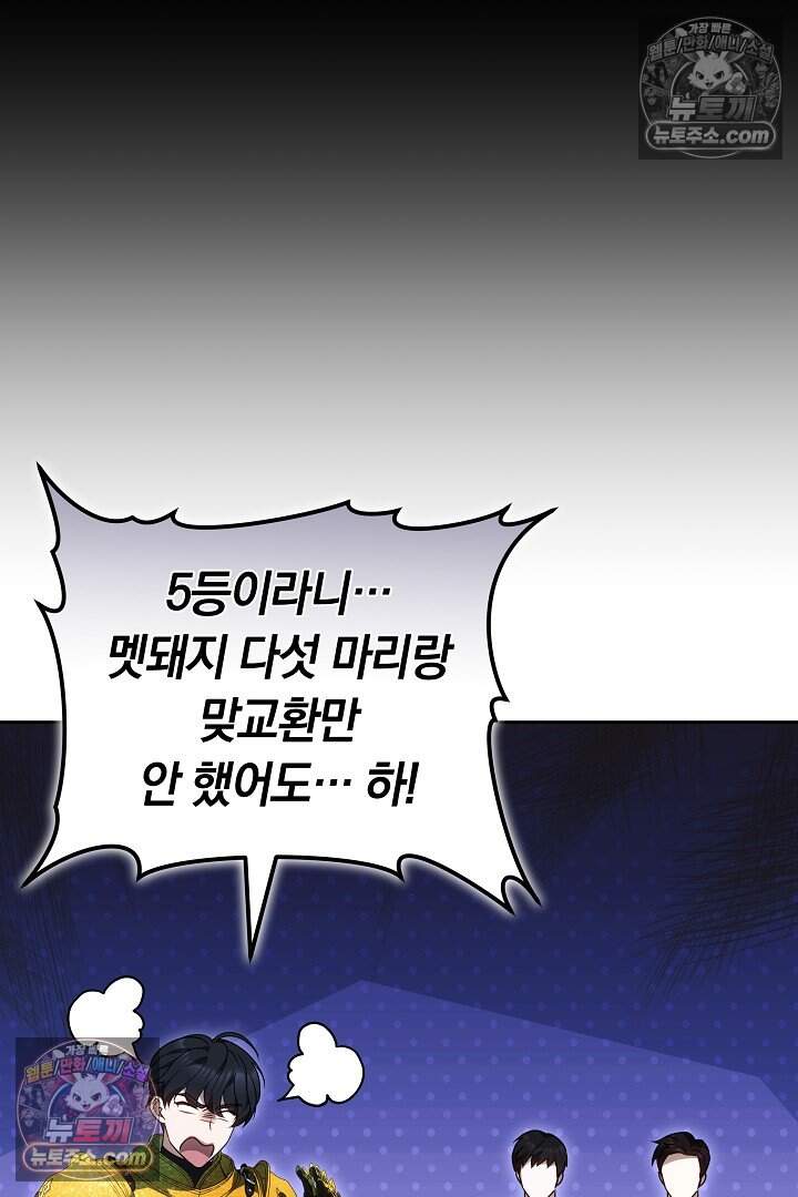 당신의 기사에게 투표하세요! 18화 145