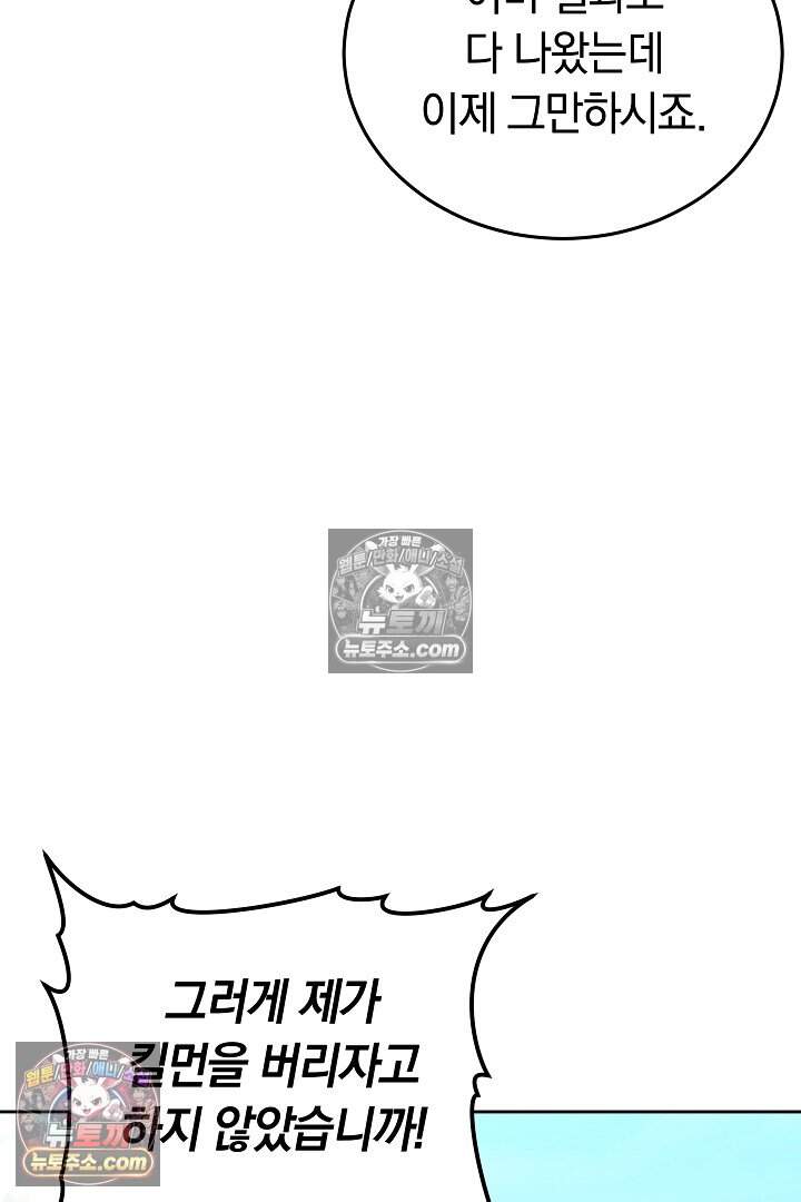당신의 기사에게 투표하세요! 18화 147