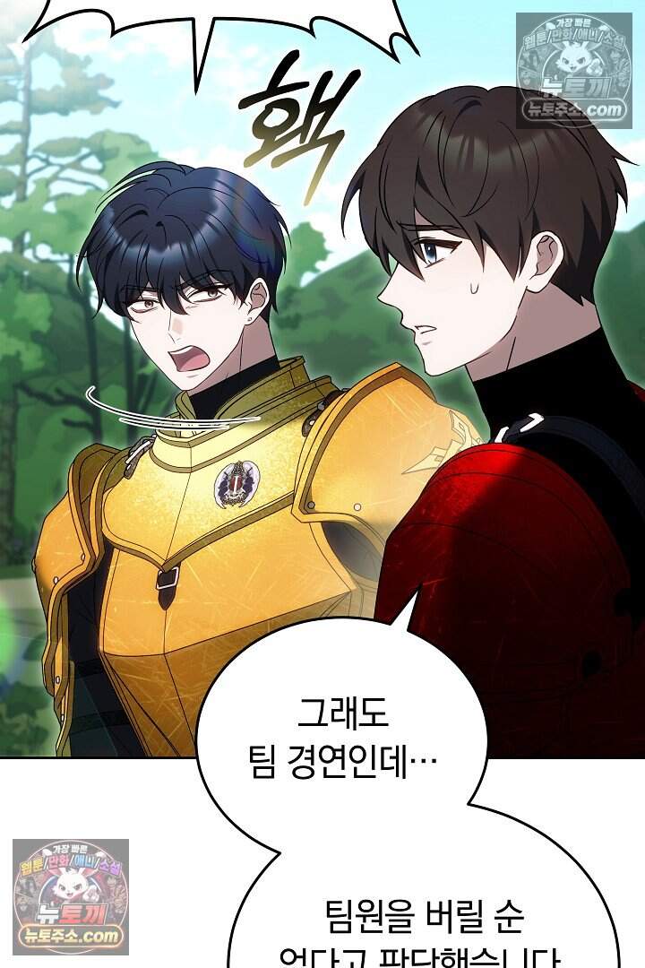 당신의 기사에게 투표하세요! 18화 148