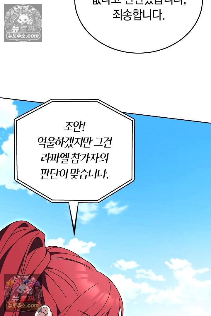 당신의 기사에게 투표하세요! 18화 149