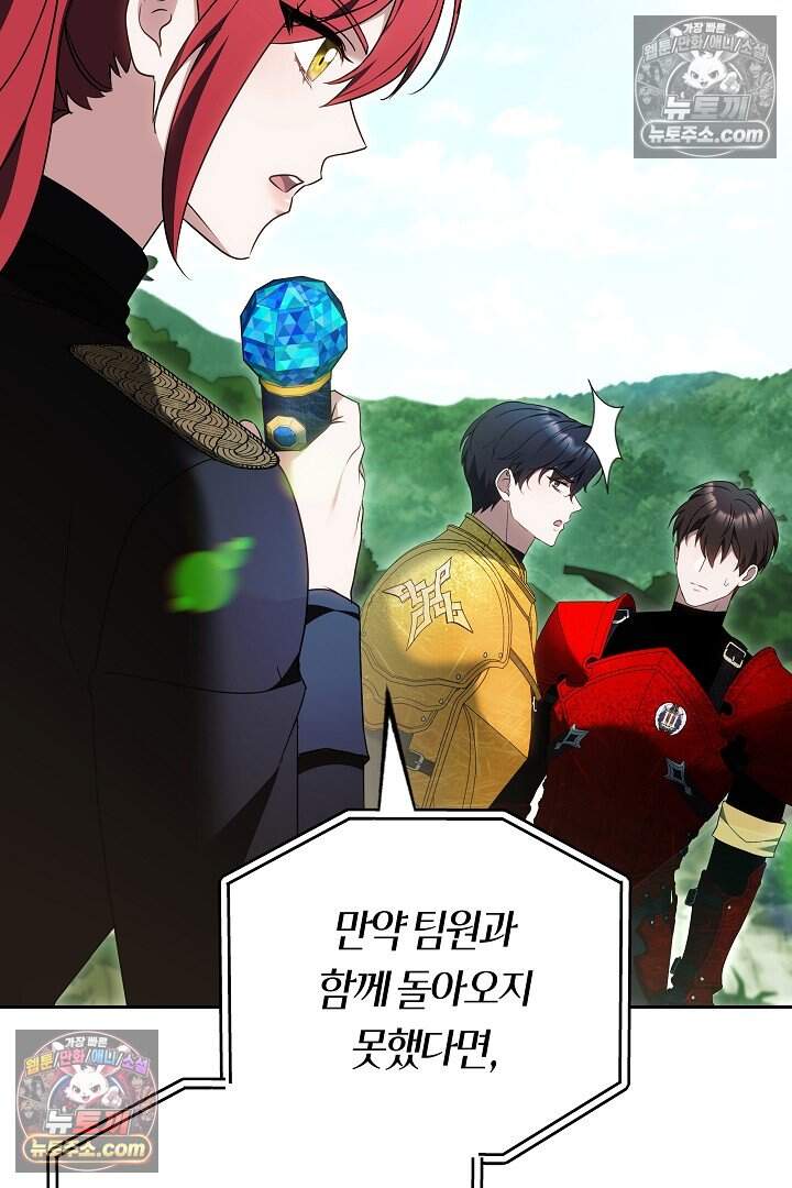 당신의 기사에게 투표하세요! 18화 150
