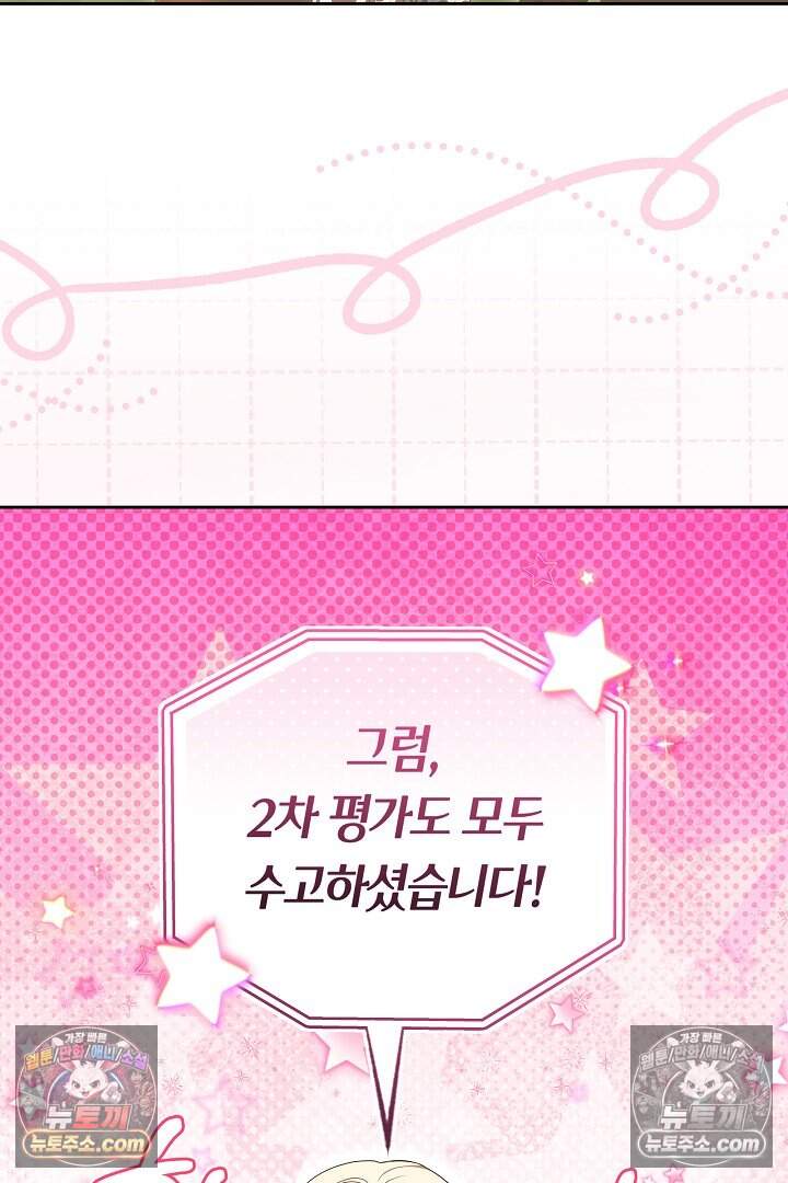 당신의 기사에게 투표하세요! 18화 153