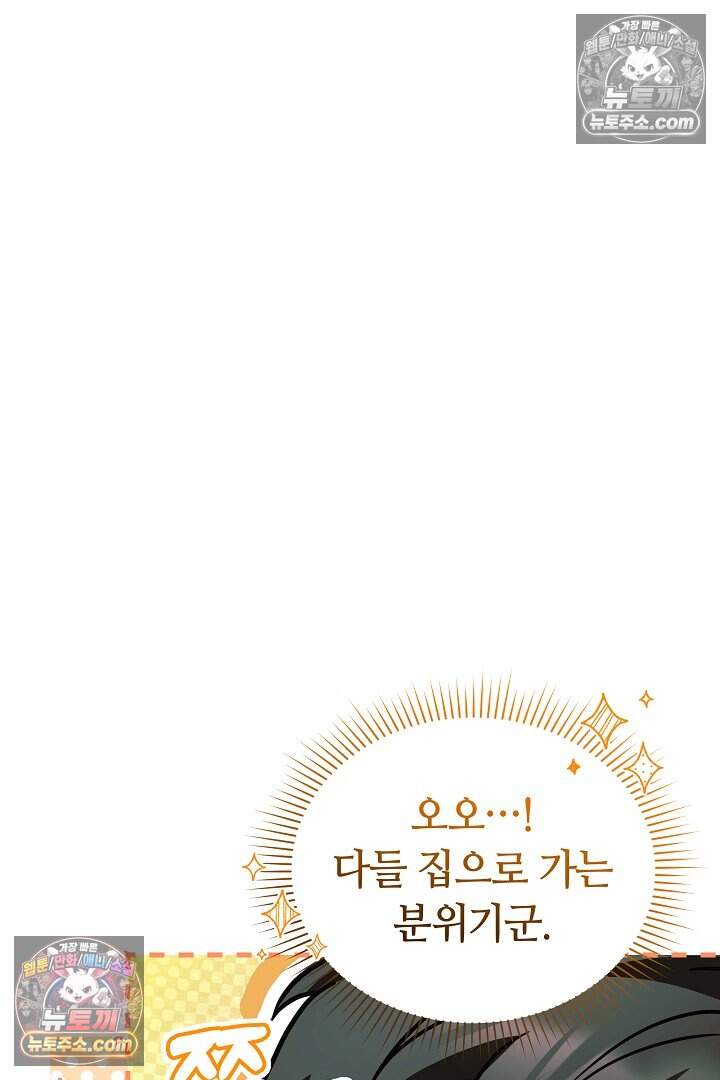 당신의 기사에게 투표하세요! 18화 157