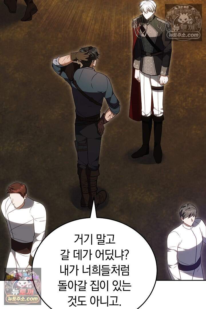 당신의 기사에게 투표하세요! 18화 160