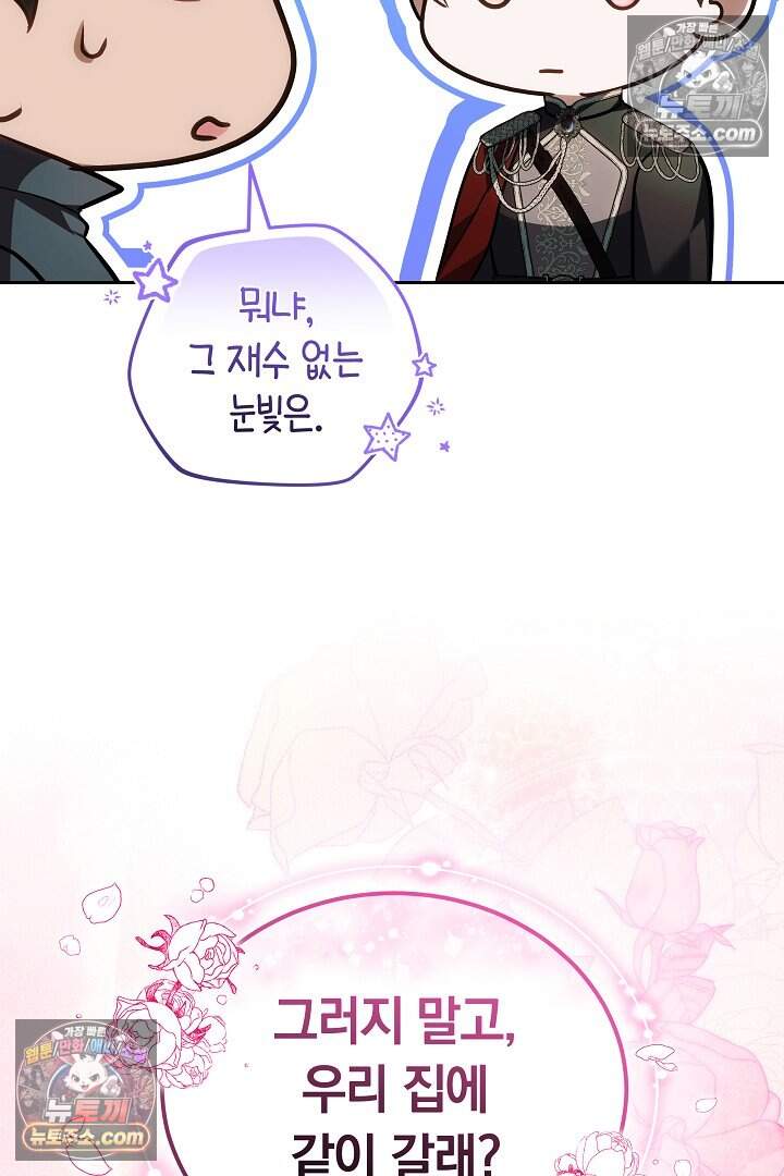 당신의 기사에게 투표하세요! 18화 162