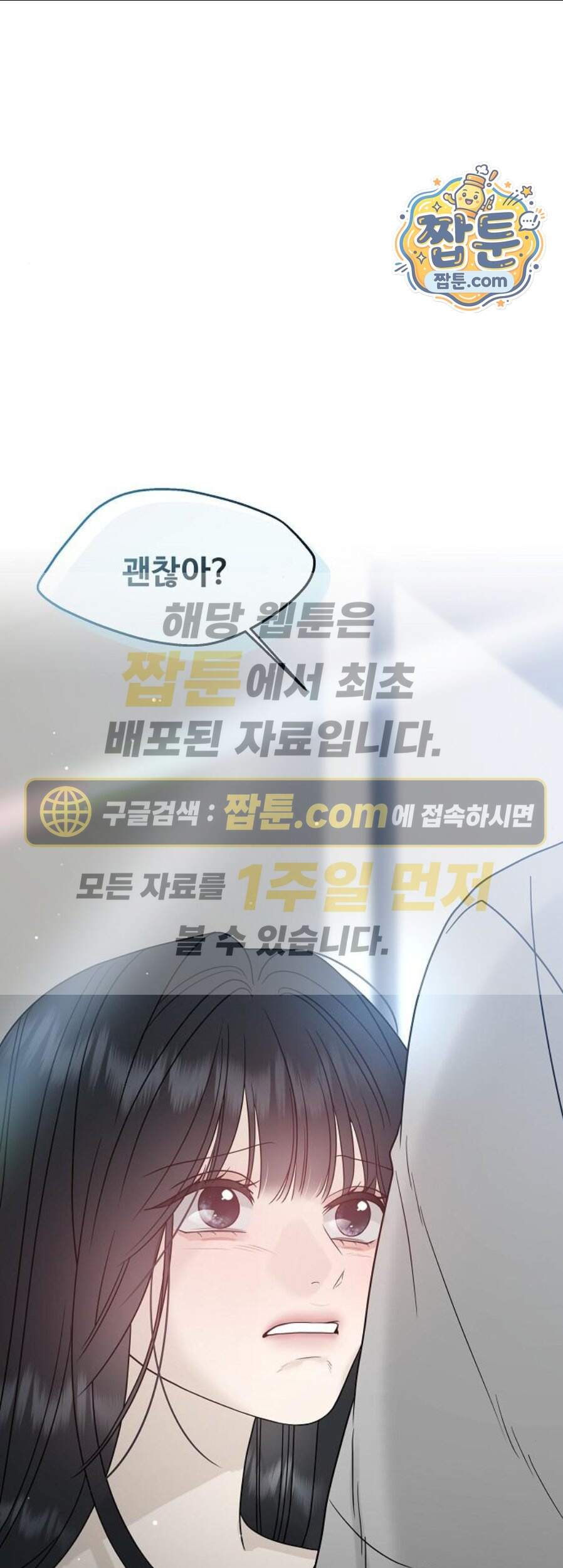다정한 침입자 59화 1