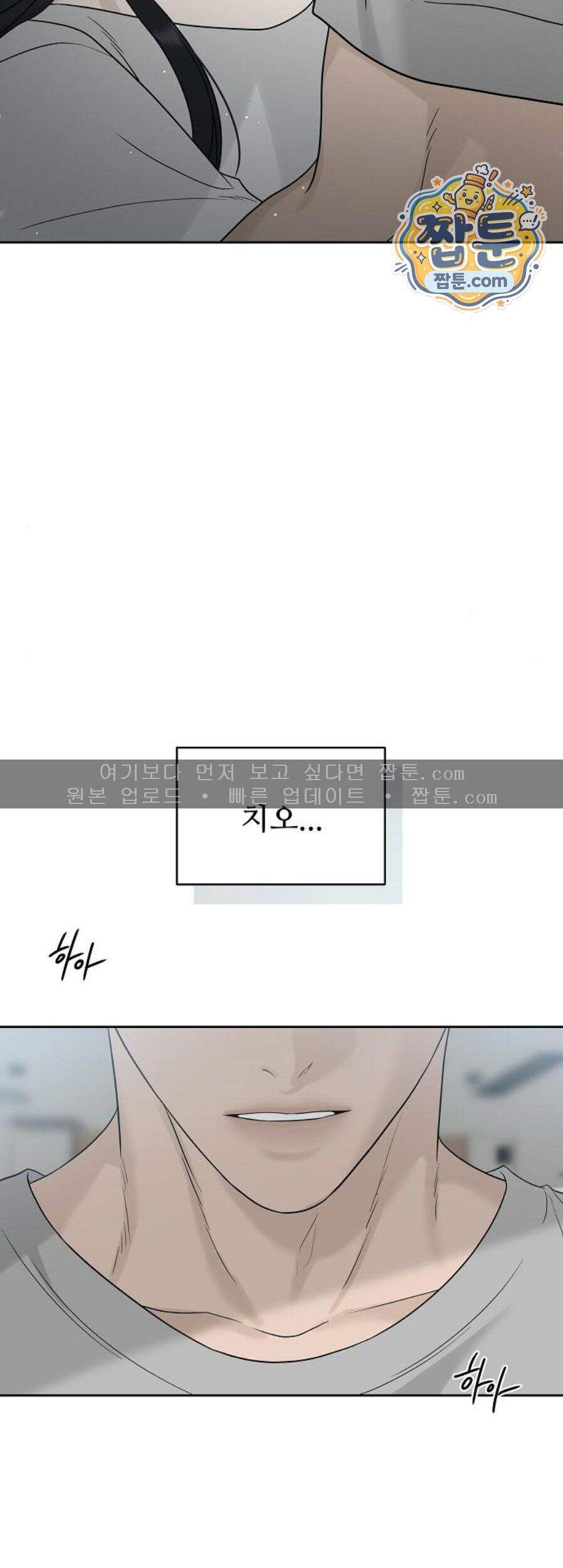 다정한 침입자 59화 2