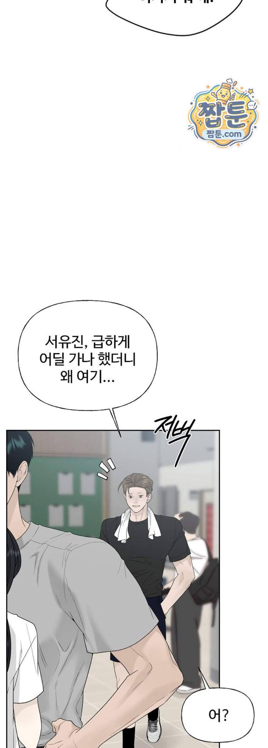 다정한 침입자 59화 4