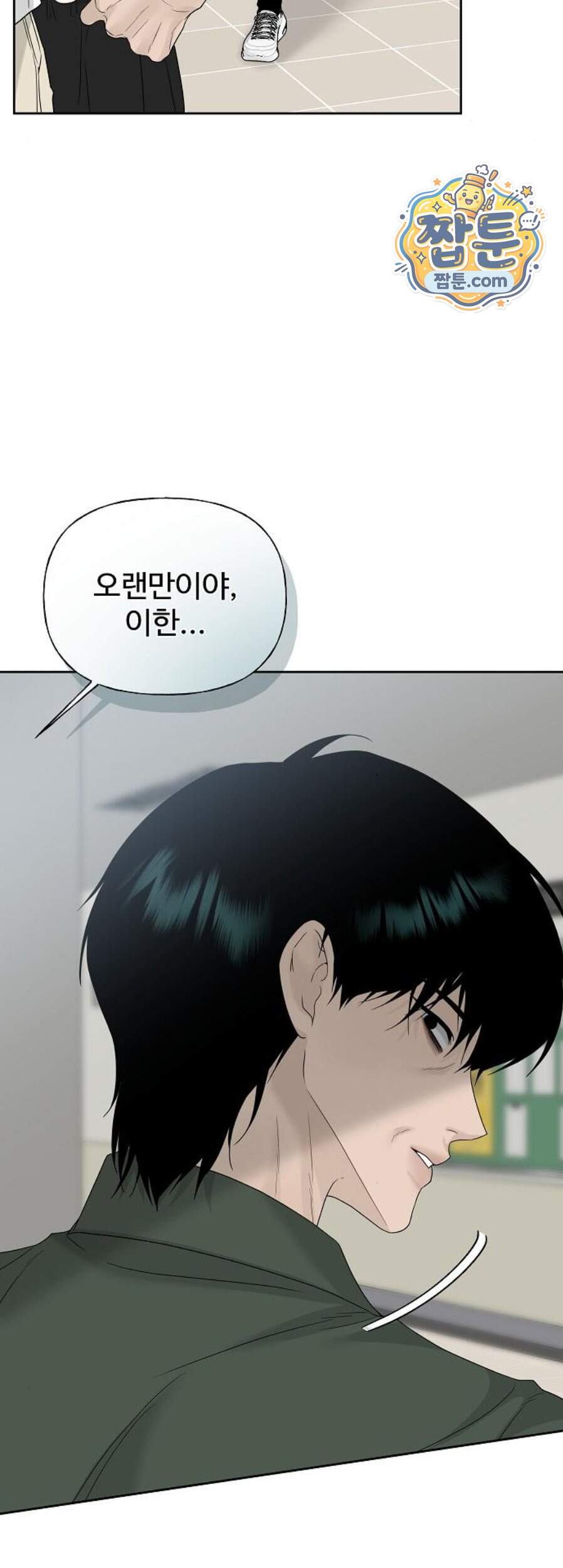 다정한 침입자 59화 5