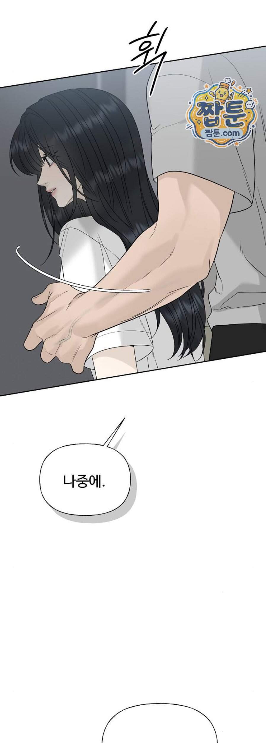 다정한 침입자 59화 6