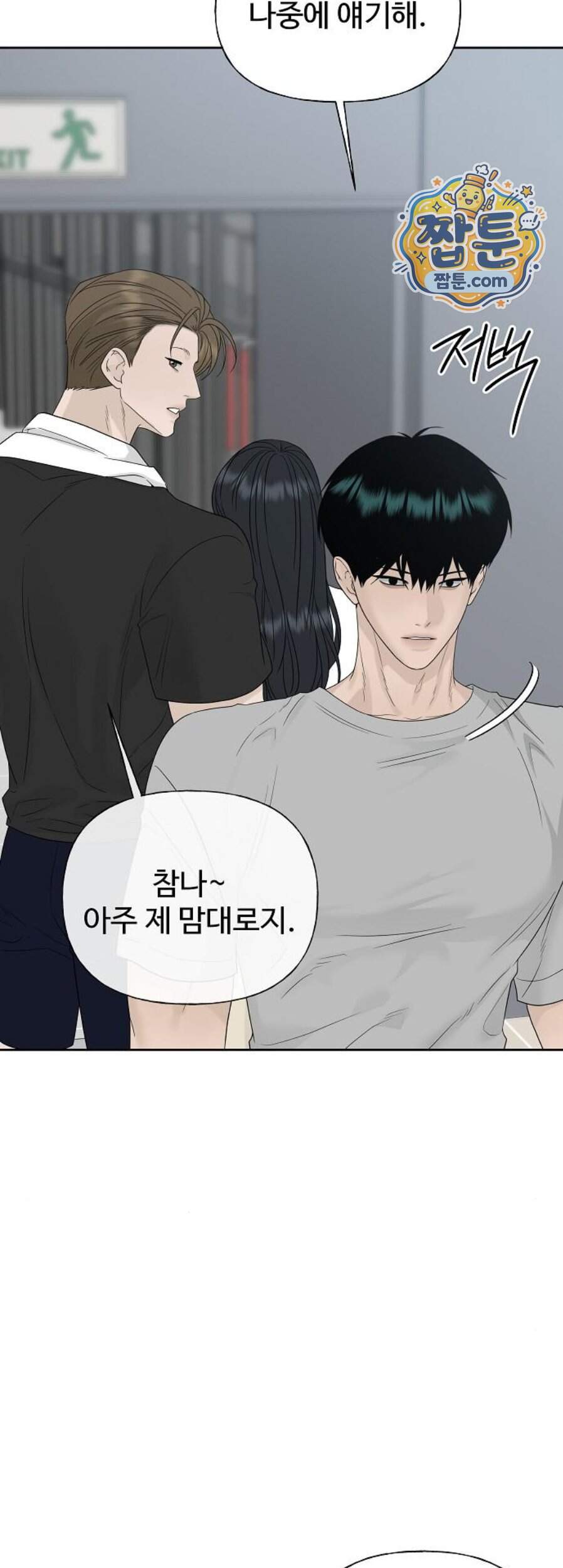 다정한 침입자 59화 7