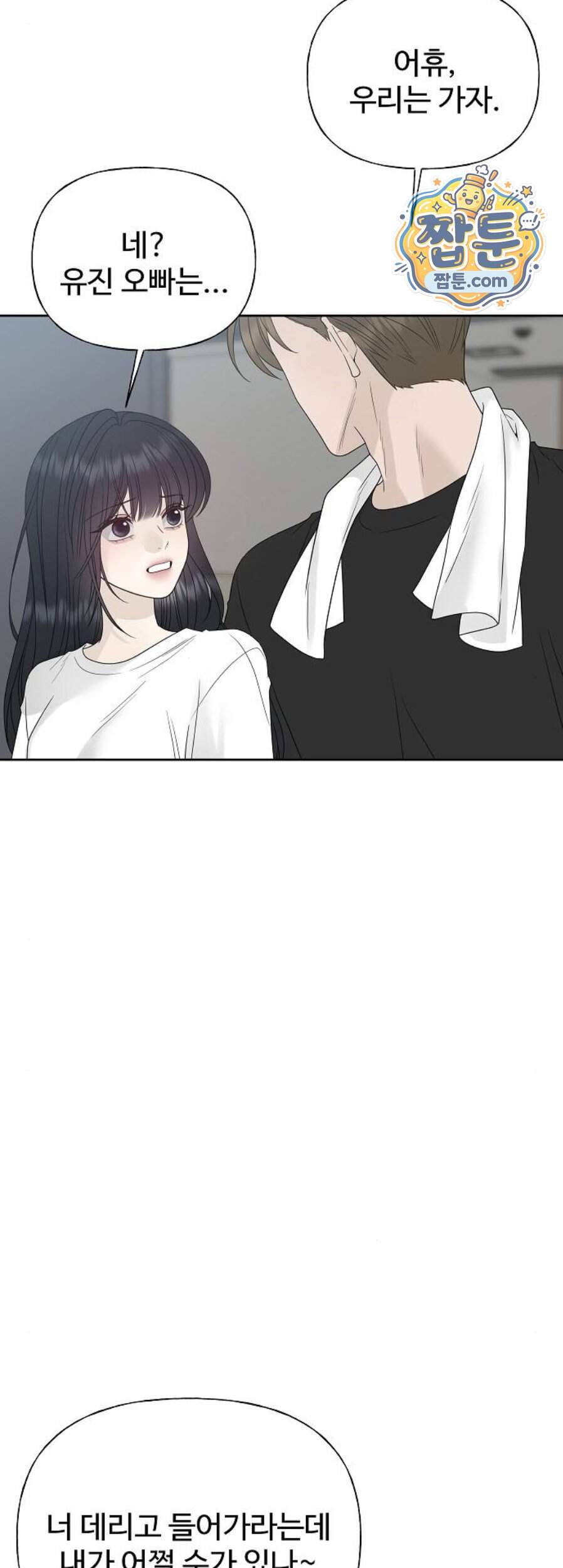 다정한 침입자 59화 8