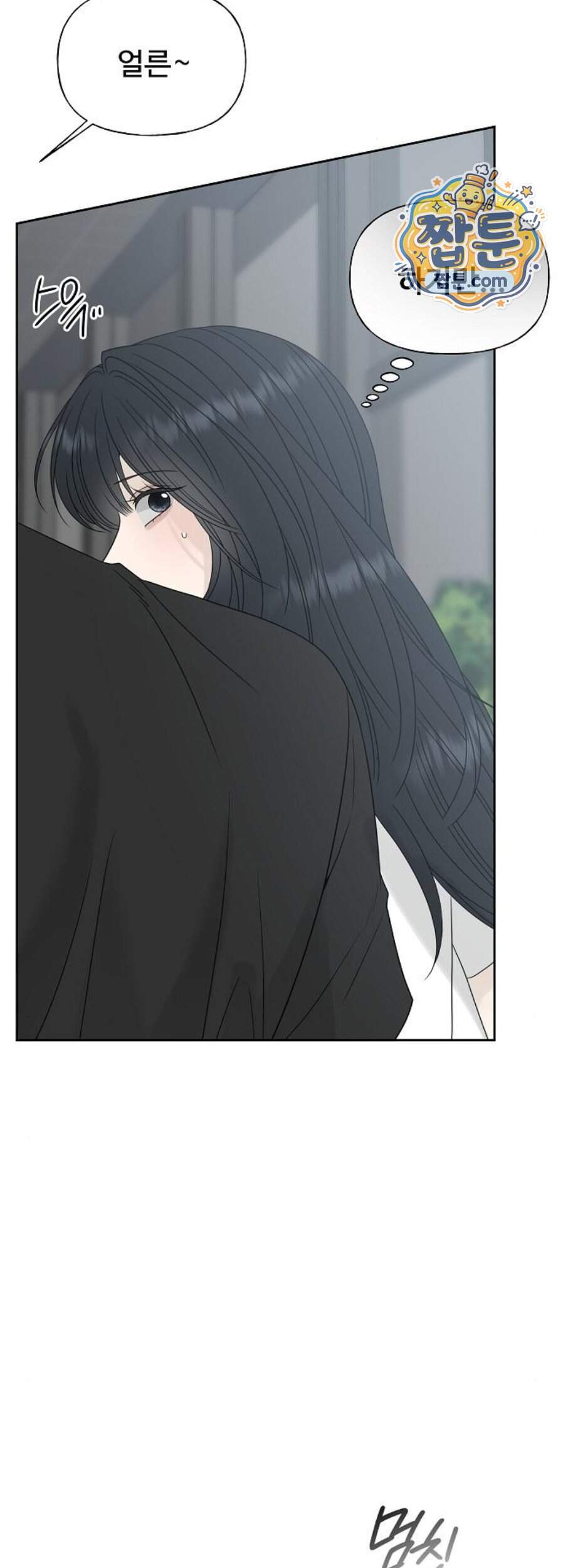 다정한 침입자 59화 10