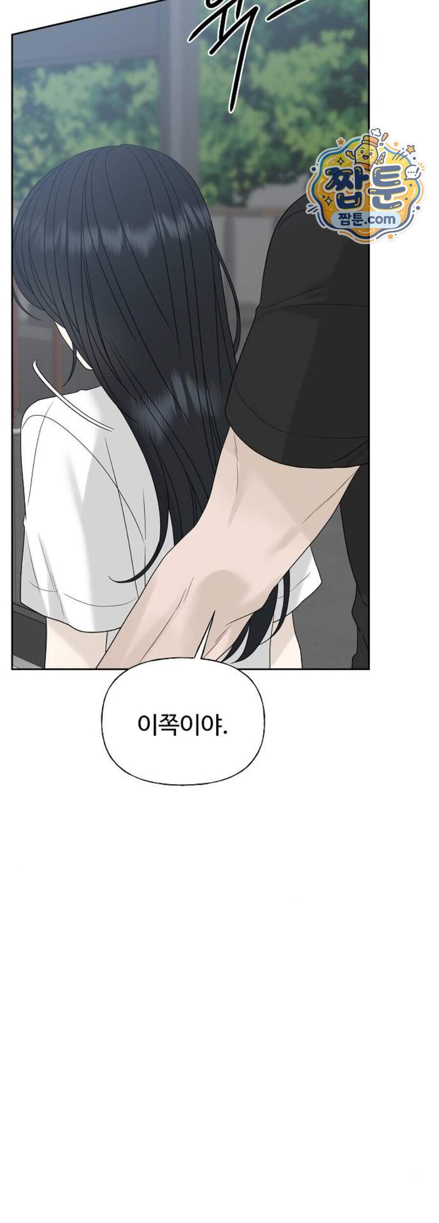 다정한 침입자 59화 13