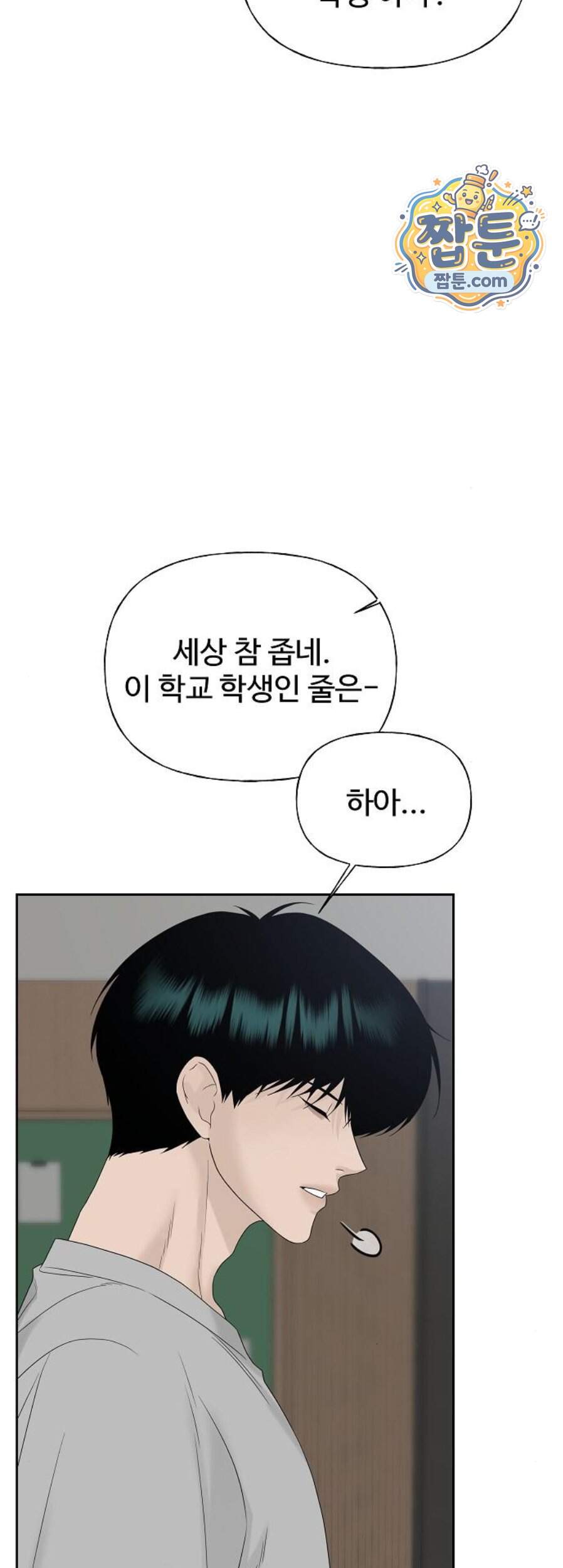 다정한 침입자 59화 21