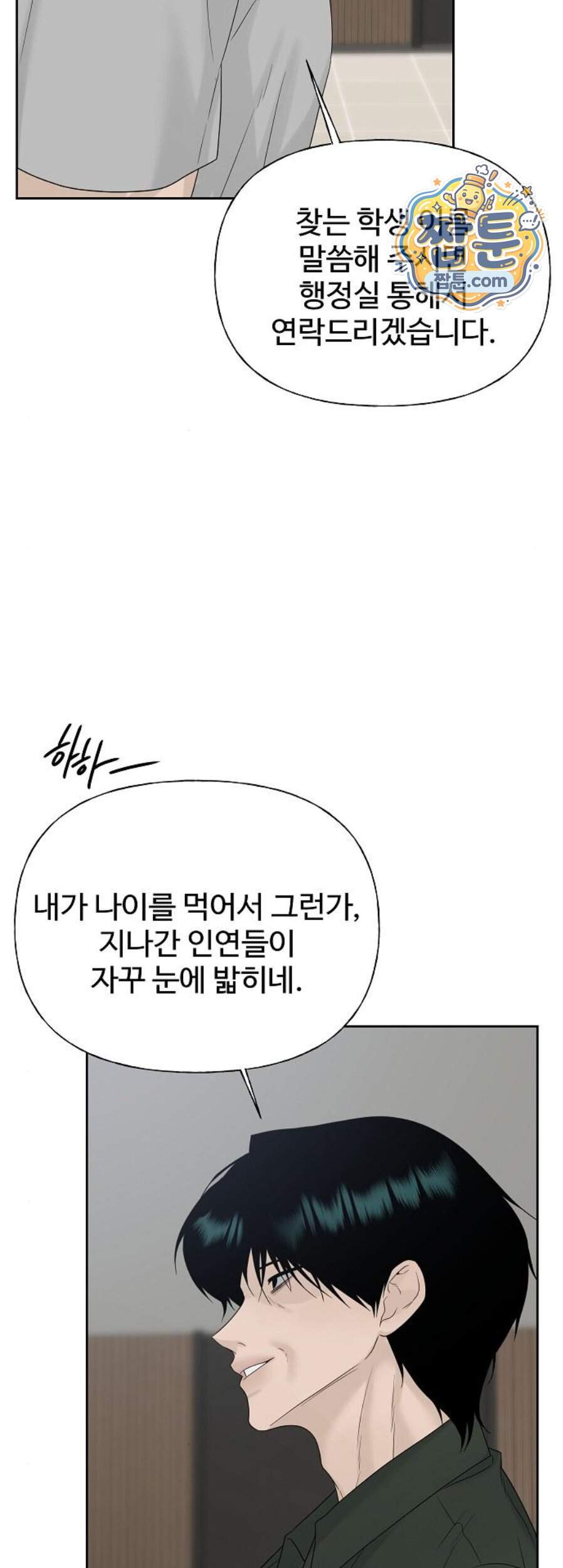 다정한 침입자 59화 22