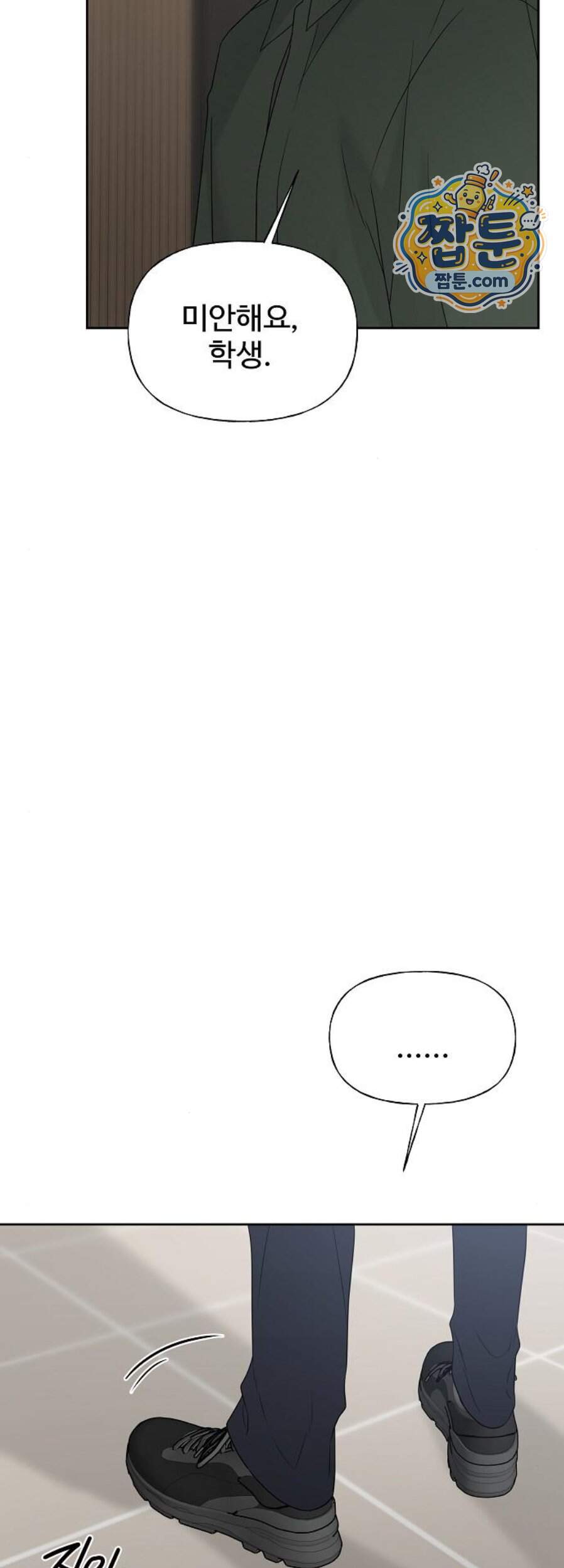 다정한 침입자 59화 23